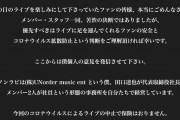 【悲報】 椎名林檎さん、政府の要請を無視してライブを強行開催してしまうｗｗｗｗ