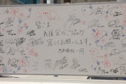 【乃木坂46】メンバーが書いたホワイトボード見所あり過ぎ！