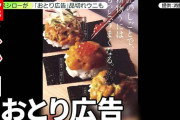 スシロー「客を舐めてました(おとり広告、産地偽装)」 高校生「スシローを舐めました」