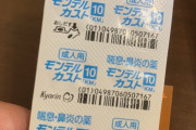【衝撃画像】※ガチ※「おしまいだぁ」タイガー桜井さん、病院で”トンデモナイお薬”を処方されてしまう・・・