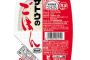 【悲報】サトウのごはん、６月から１０％ほど値上げ。貧乏人は米も食えない時代に…