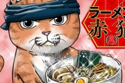 【悲報】ジャンプ＋で面白い連載、ラーメン赤猫しかない