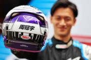 【話題】F1デビューを控えている中国人の周冠宇、なんて呼べばいいの