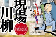“現場”にまつわる「現場川柳」の募集開始