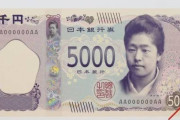 【画像】5000円札ってブサイクすぎんか
