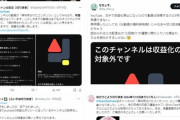【悲報】VTuberの切り抜きチャンネル、続々と収益化停止されて阿鼻叫喚へｗｗｗｗｗ