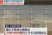 日本政府､29兆1000億円規模の経済政策へ　電気･ガス･ガソリン高騰の負担軽減策や妊娠した女性に10万円相当の出産準備金など