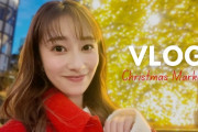 【動画】桜井玲香がクリスマスマーケットへ行く【元乃木坂46】