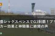 安田記念 武豊シックスペンスでG1制覇！ブリンカー効果と神騎乗に絶賛の声