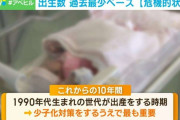 出生数が過去最小を記録 「最後のチャンス」少子化対策に専門家