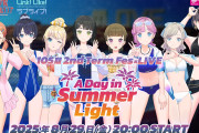 蓮ノ空って水泳の授業はあるのかしら…？【ラブライブ！】