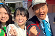 河村たかし市長、アイドルと「指ハート」で写真撮るも間違って「フィグサイン」で謝罪