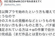 【悲報】炎上中の『ガンプラ界の神』、おもちゃ業界を巻き込み鎮火する気配がない模様…