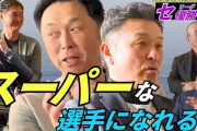 DeNA森敬斗に名球会OBが太鼓判！成長に賛辞相次ぐ