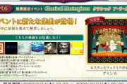 【ノスタルジア】(23/09/14)「Classical Masterpieces クラシック ア・ラ・カルト」に新エピソード追加！ コナステ版先行収録曲「ルスランとリュドミラ序曲」がReal譜面を追加して登場！！