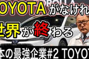【悲報】トヨタ「でもうちは国の基準より厳しい試験したから！」 →国交省に論破される「これ国連基準に反してて海外でもあかんやん」
