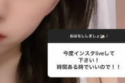 【乃木坂46】堀未央奈さん、インスタライブしたいらしい・・・
