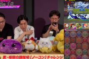 【パズドラ】公式生配信の編集に対する辛辣な反応まとめ