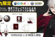 カプコンと葛葉がコラボ！描きおろしイラストによるオリジナルグッズが登場【にじさんじ】