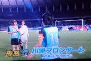 【速報】川崎フロンターレさん、史上最速優勝キターー！！ｗｗｗｗｗ