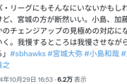 ソフバン村上打撃コーチ、フラグを立て回収 → 東克樹「宮城大弥投手はめちゃくちゃ参考にさせていただいてます！」