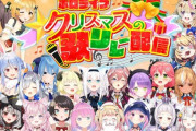 ホロライブクリスマス歌枠リレー開催決定！！