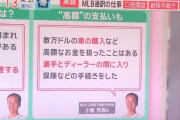 MLB日本人通訳「通訳が銀行口座から送金することは可能。 手続きを任されることは多々ある。」
