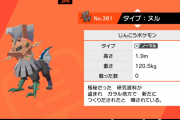ポケモンHOMEで「最遅タイプ：ヌル」を厳選するトレーダー達　中には100匹交換を終えた人も…！？