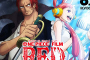 【速報】ワンピ映画大ヒット！！土日の興行収入がとんでもないことになるｗｗｗｗ