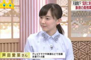 【速報】芦田愛菜さんの育成結果…