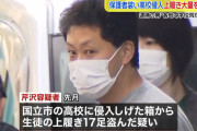 スーツ男「保護者です」卒業式に忍び込み女子生徒の上履きを底引き網漁したメイド喫茶経営男を逮捕