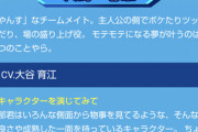 パワプロ2020、矢部明雄のCV決定