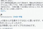 日テレ批判に共感の声続々！飲食店店主の投稿が反響を呼ぶ