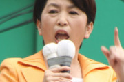 【動画】社民党・福島みずほ「独立した人権救済機関を設置し、差別を禁止する法律を作ります」