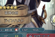 【FEH】剣ハルトに錬成来たからダイムサンダ錬成はしばらくなさそうだな