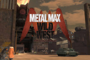 【悲報】『メタルマックス ワイルドウエスト』、開発中止が発表される