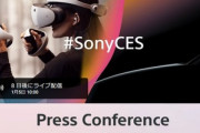 ソニー､1月5日10時からCES2023のプレスカンファレンスを開催