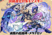 【パズドラ】試練進化は昔のキャラがまた活躍出来るようになってるのは評価出来ると思う