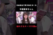 【守屋麗奈】方言告白企画で気を抜いてチーママになっちゃうれなぁが可愛い #shorts #櫻坂46