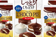 ロッテ プチチョコパイ 8個×5袋が値下げ特価！ 1袋あたり200円以下に！
