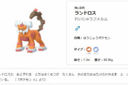 【ポケモンGO】ランドロス(れいじゅうフォルム)レイド 初日の反応まとめ　わざ変更への意見が分かれる、グラードンで十分という声も