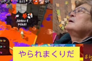 大和田伸也　「スプラトゥーンはじめました」ゲーム実況が大反響　「渋すぎる実況で草」「ほっこり」