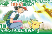 【悲報】アニメポケモン、12/9放送「ポケモン！きみにあえてよかった！」