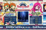 【ポップン】(26/01/22)ボルテとのクロスオーバーイベント「Cheers×Cheers!!」が開催！ 新曲「Zt!ri△」を含む3曲が登場！！