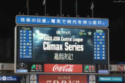 広島かDeNAか…2位でCS主催なら球団ガッポリ、3位とは収入に雲泥の差