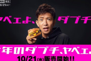 【悲報】木村拓哉さん、チーズバーガー片手にイキる