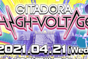 【GITADORA】(21/04/21-)最新作「GITADORA HIGH-VOLTAGE」 稼働日以降の情報、感想まとめ