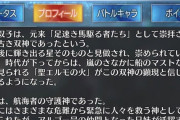 【悲報】FGO、パクリを認める