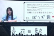 【悲報】問「峯岸みなみは年中無休の〇〇」花田「ぼうず頭」迫「問題児」