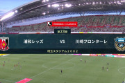 ◆Ｊ１◆23節 浦和×川崎F FP足りない川崎F3失点で敗戦5位転落！浦和ホーム川崎戦の連敗止める